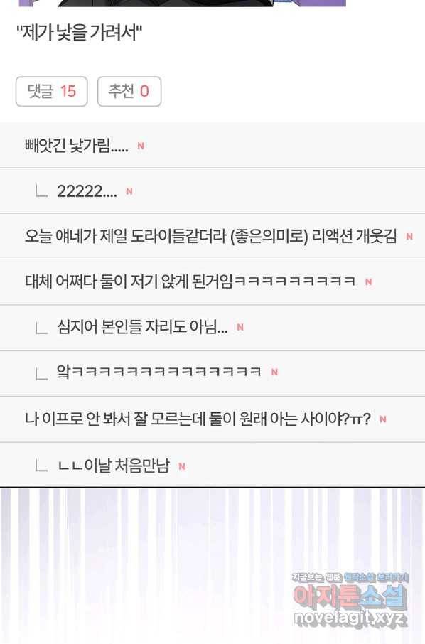 데뷔 못 하면 죽는 병 걸림 17화 59