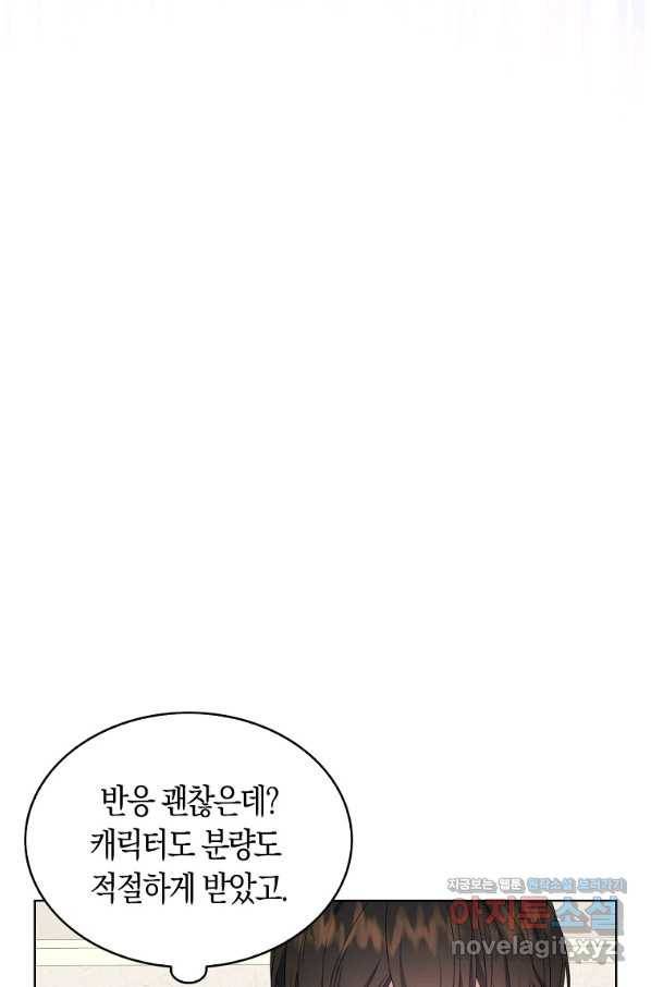 데뷔 못 하면 죽는 병 걸림 17화 60
