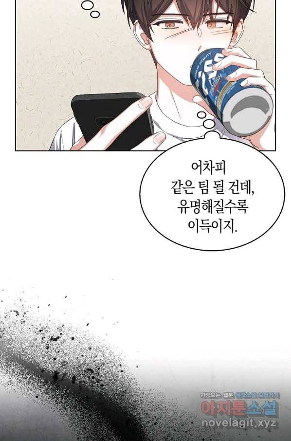 데뷔 못 하면 죽는 병 걸림 17화 61