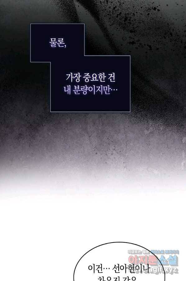 데뷔 못 하면 죽는 병 걸림 17화 62
