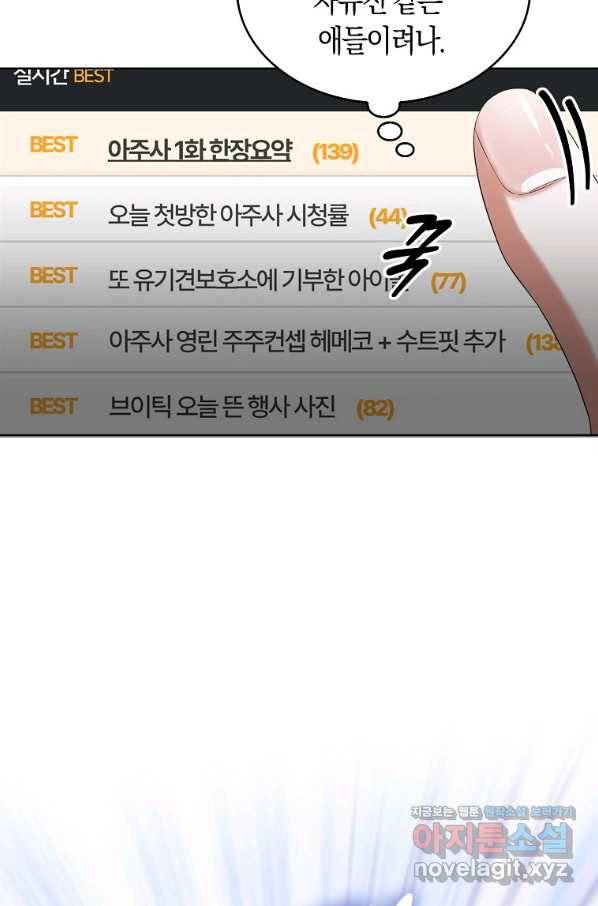 데뷔 못 하면 죽는 병 걸림 17화 63
