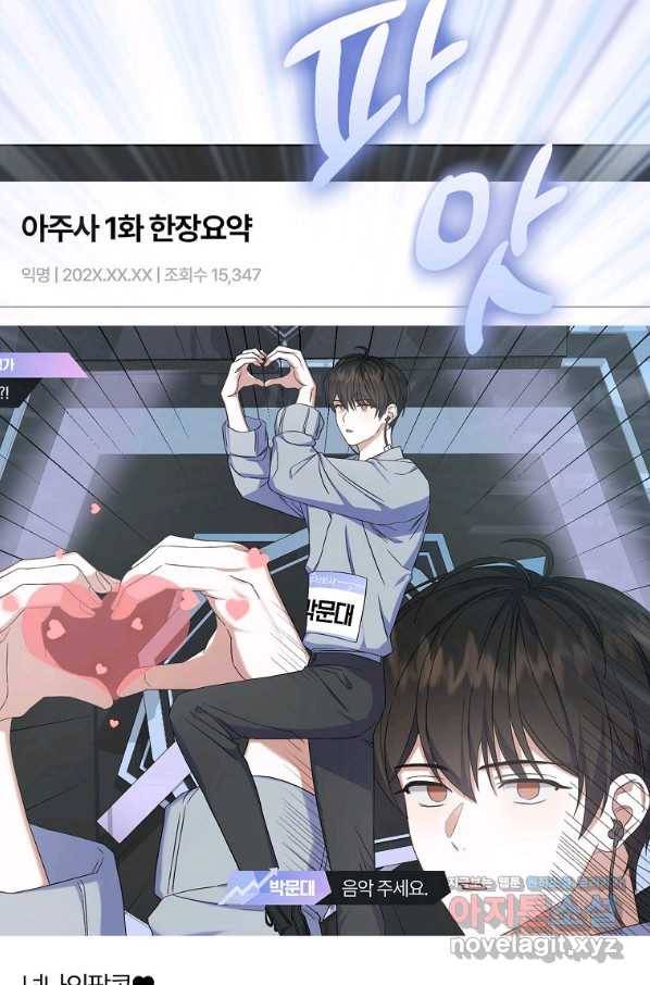 데뷔 못 하면 죽는 병 걸림 17화 64