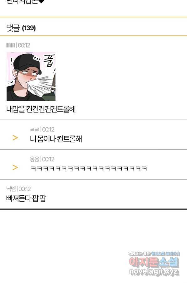 데뷔 못 하면 죽는 병 걸림 17화 65