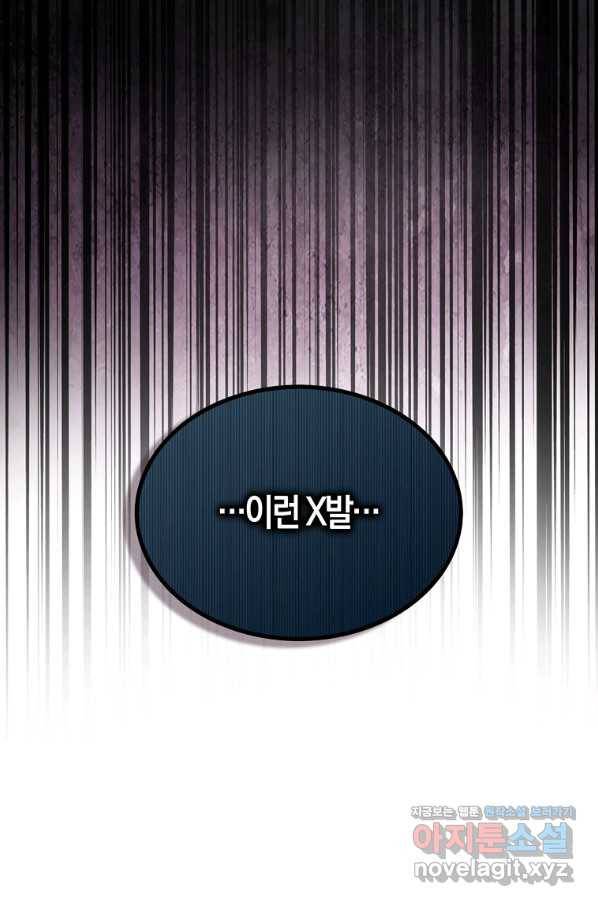 데뷔 못 하면 죽는 병 걸림 17화 67