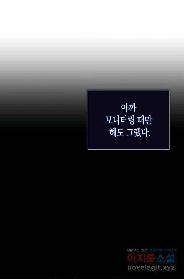 데뷔 못 하면 죽는 병 걸림 17화 68