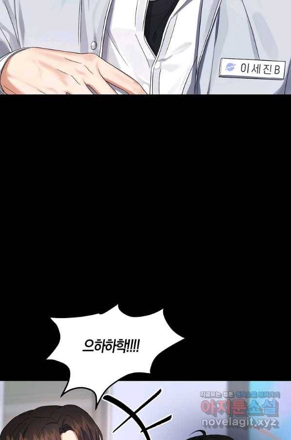 데뷔 못 하면 죽는 병 걸림 17화 70