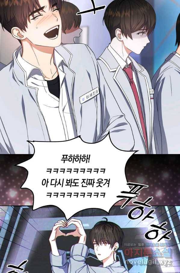 데뷔 못 하면 죽는 병 걸림 17화 71