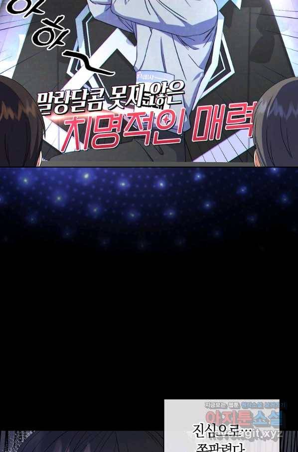 데뷔 못 하면 죽는 병 걸림 17화 72