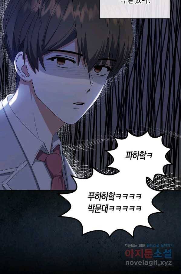 데뷔 못 하면 죽는 병 걸림 17화 73