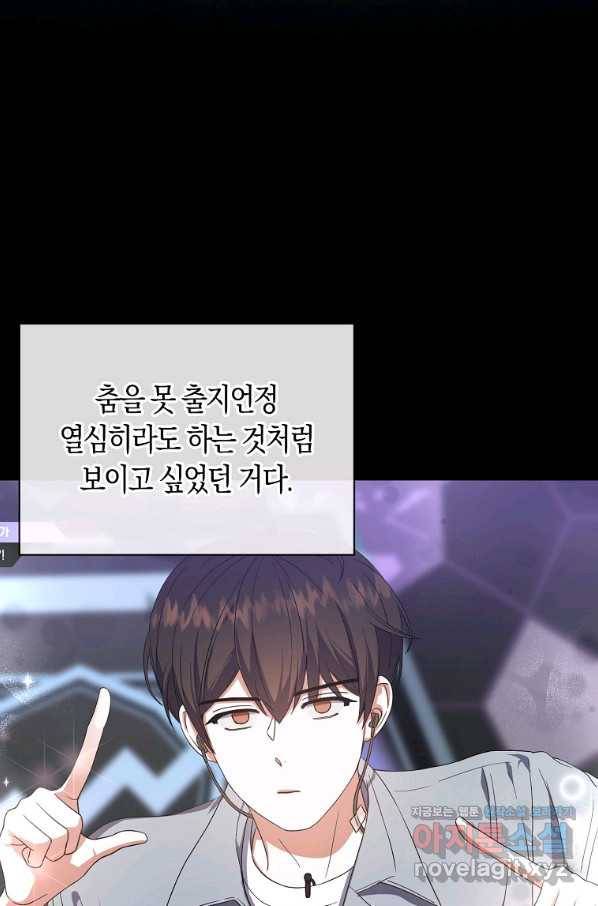 데뷔 못 하면 죽는 병 걸림 17화 74