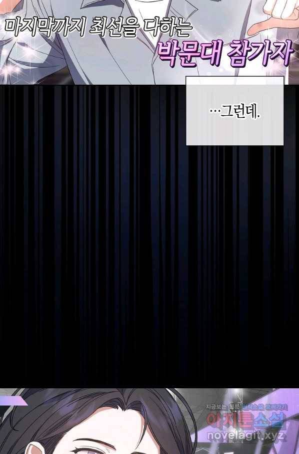 데뷔 못 하면 죽는 병 걸림 17화 75