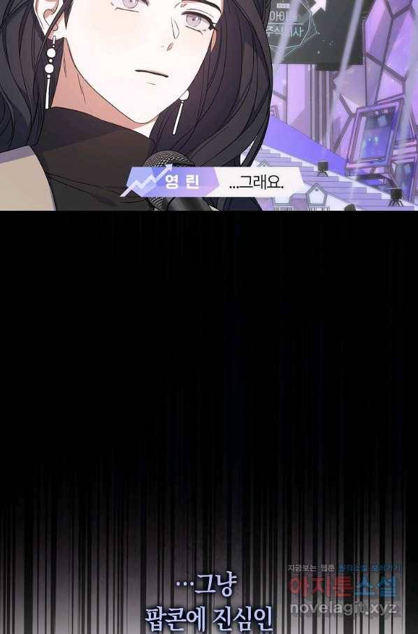 데뷔 못 하면 죽는 병 걸림 17화 76
