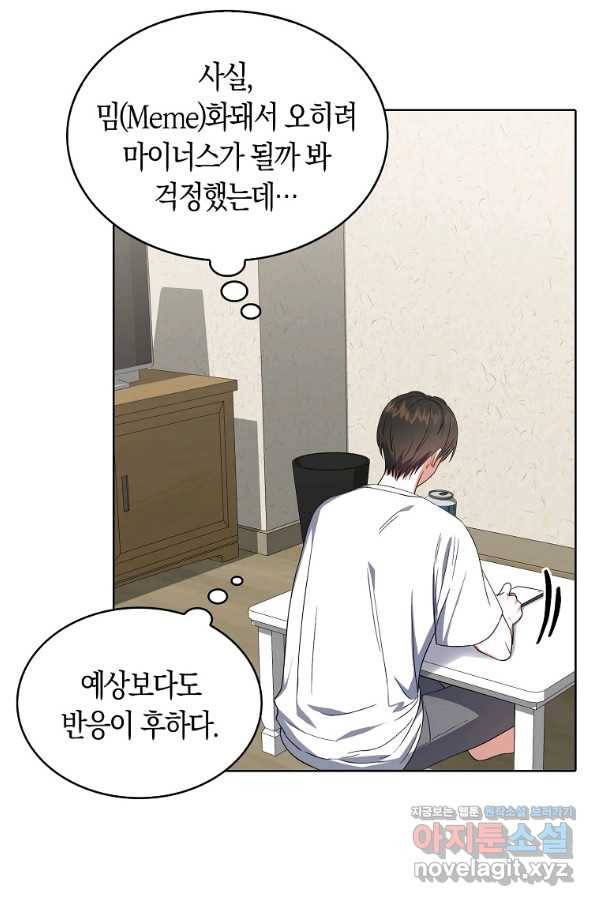 데뷔 못 하면 죽는 병 걸림 17화 79