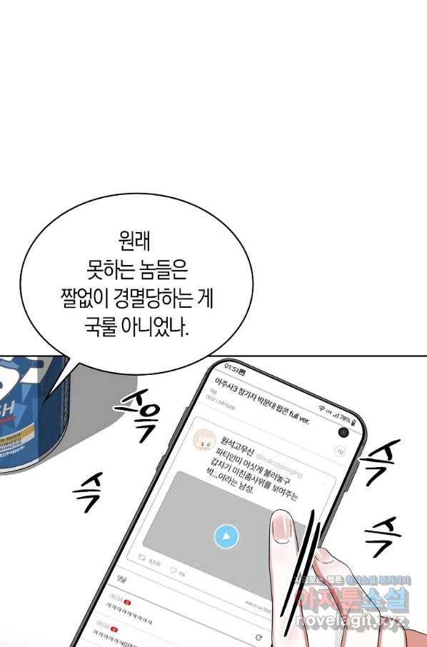 데뷔 못 하면 죽는 병 걸림 17화 80