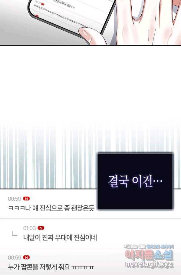데뷔 못 하면 죽는 병 걸림 17화 81