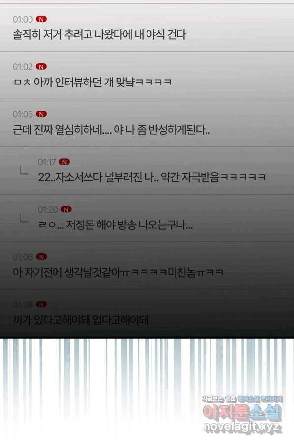 데뷔 못 하면 죽는 병 걸림 17화 82