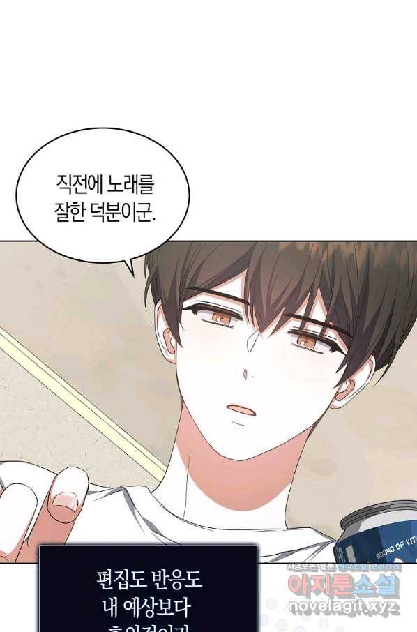 데뷔 못 하면 죽는 병 걸림 17화 83