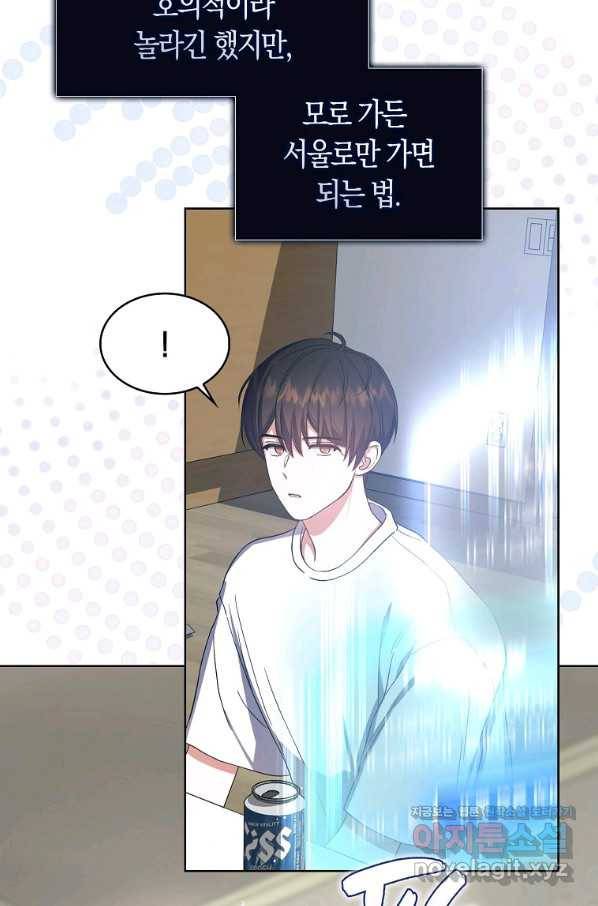 데뷔 못 하면 죽는 병 걸림 17화 84