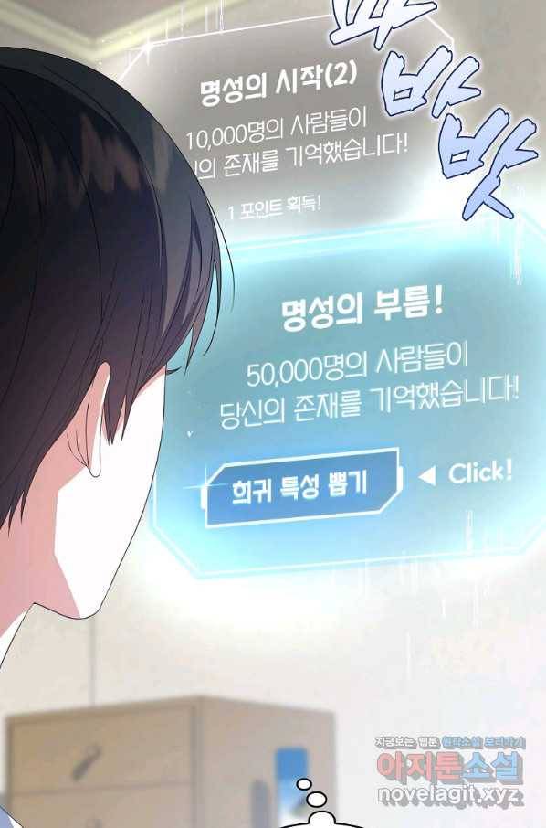 데뷔 못 하면 죽는 병 걸림 17화 85