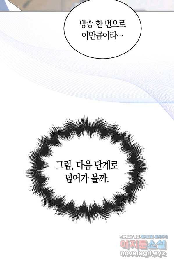 데뷔 못 하면 죽는 병 걸림 17화 86
