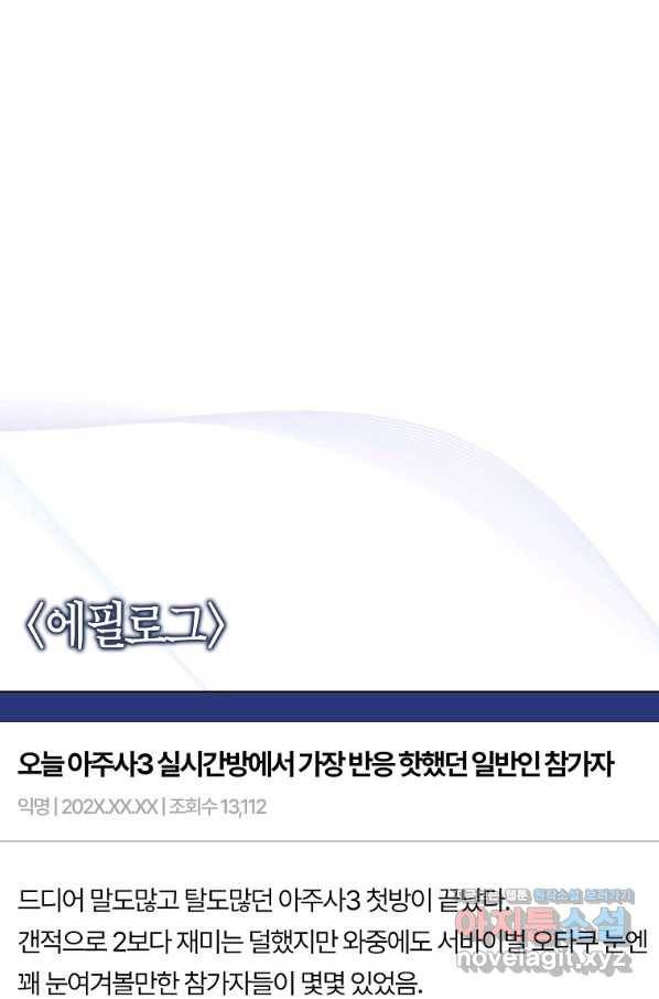 데뷔 못 하면 죽는 병 걸림 17화 88