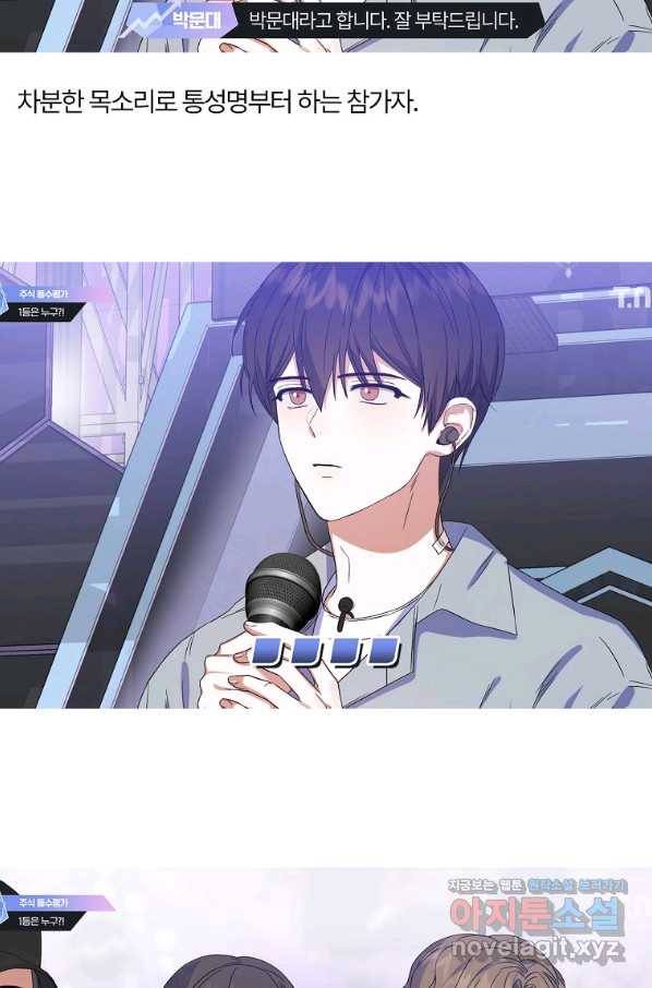데뷔 못 하면 죽는 병 걸림 17화 90