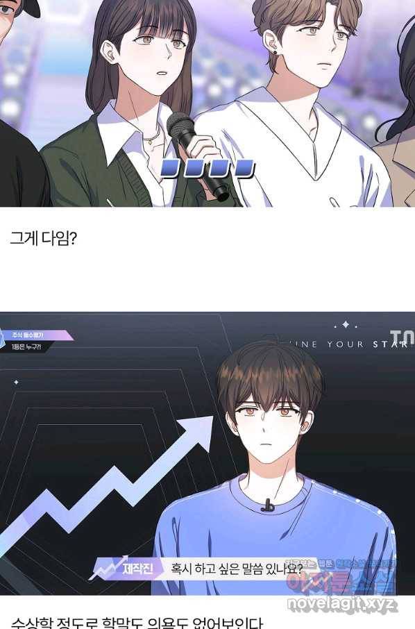 데뷔 못 하면 죽는 병 걸림 17화 91