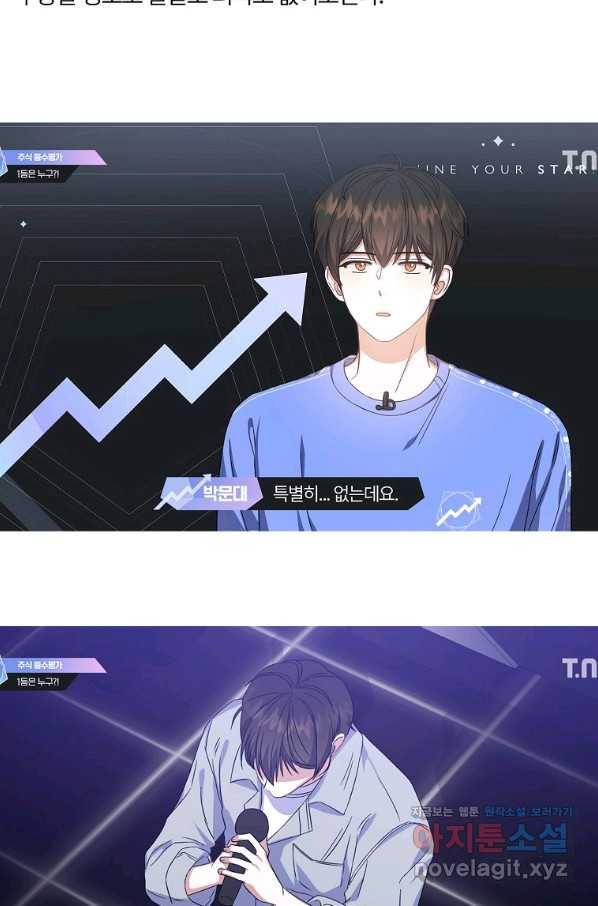 데뷔 못 하면 죽는 병 걸림 17화 92