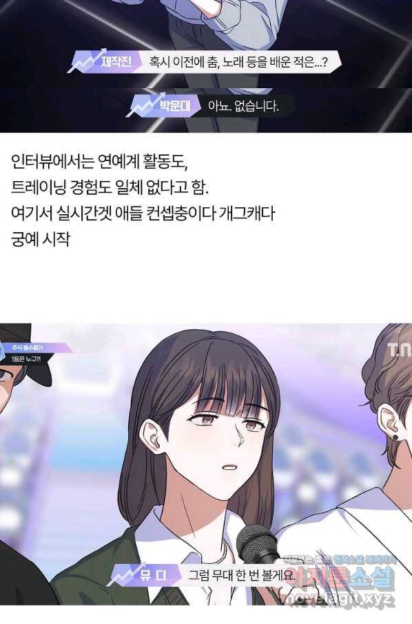 데뷔 못 하면 죽는 병 걸림 17화 93