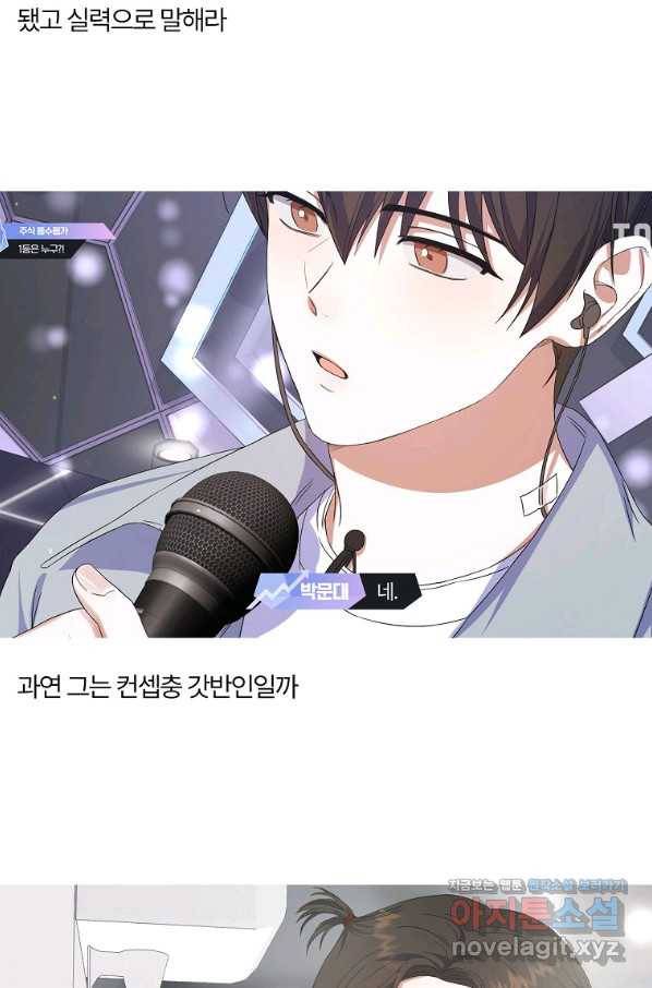 데뷔 못 하면 죽는 병 걸림 17화 94