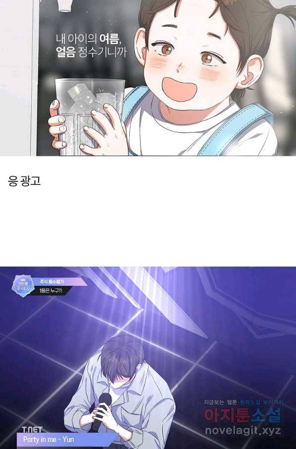 데뷔 못 하면 죽는 병 걸림 17화 95