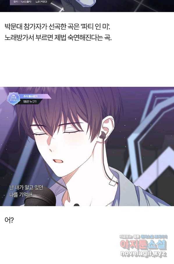 데뷔 못 하면 죽는 병 걸림 17화 96