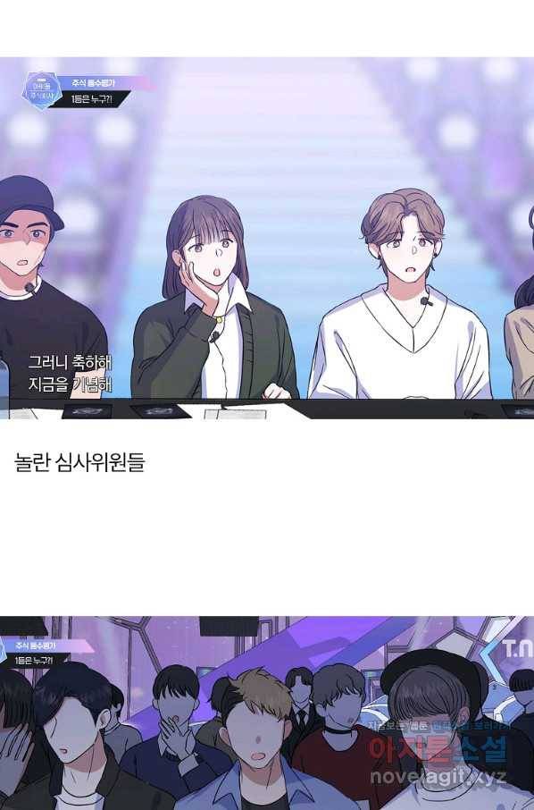 데뷔 못 하면 죽는 병 걸림 17화 97