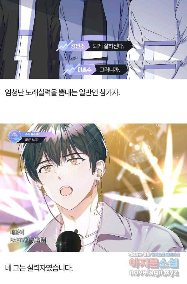 데뷔 못 하면 죽는 병 걸림 17화 98