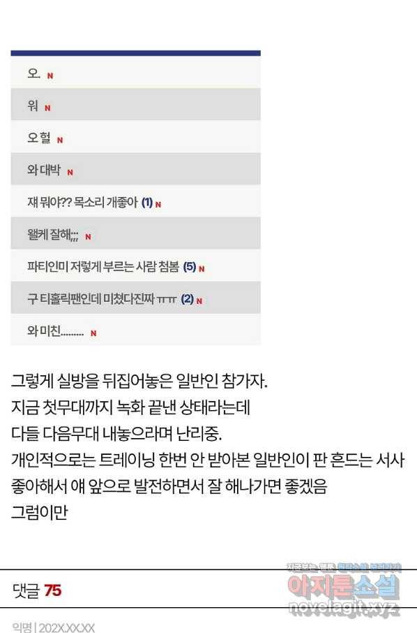 데뷔 못 하면 죽는 병 걸림 17화 99