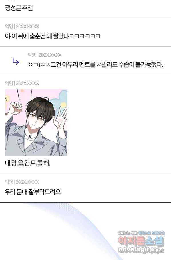 데뷔 못 하면 죽는 병 걸림 17화 100