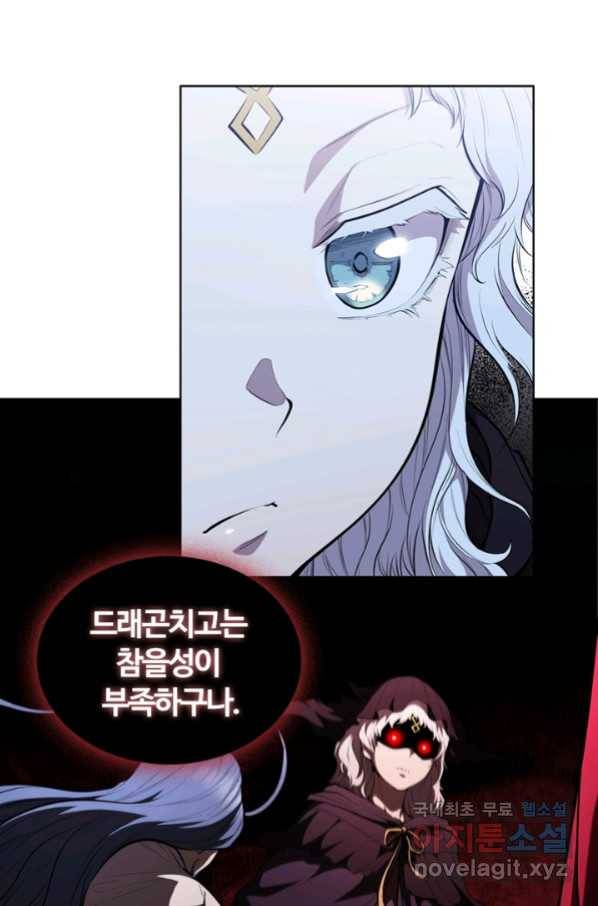 회귀했더니 공작 41화 17
