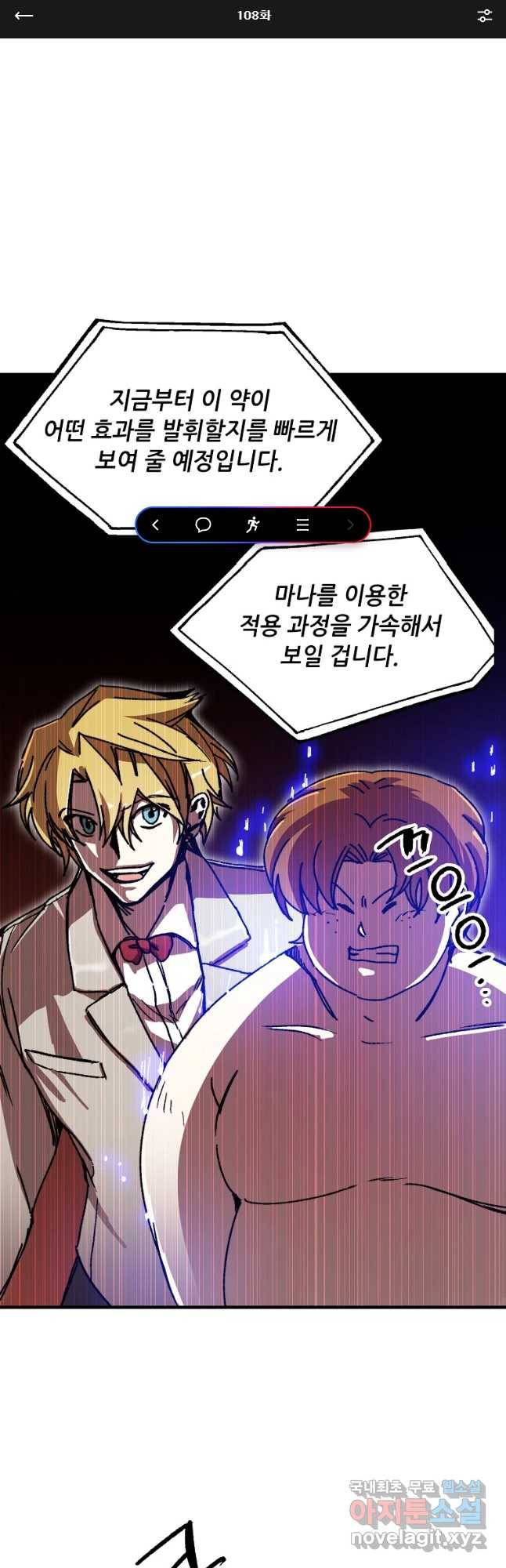 나 홀로 버그로 꿀빠는 플레이어 108화 1