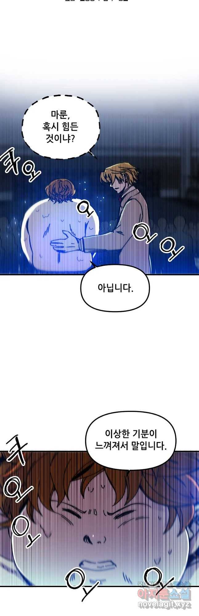나 홀로 버그로 꿀빠는 플레이어 108화 3