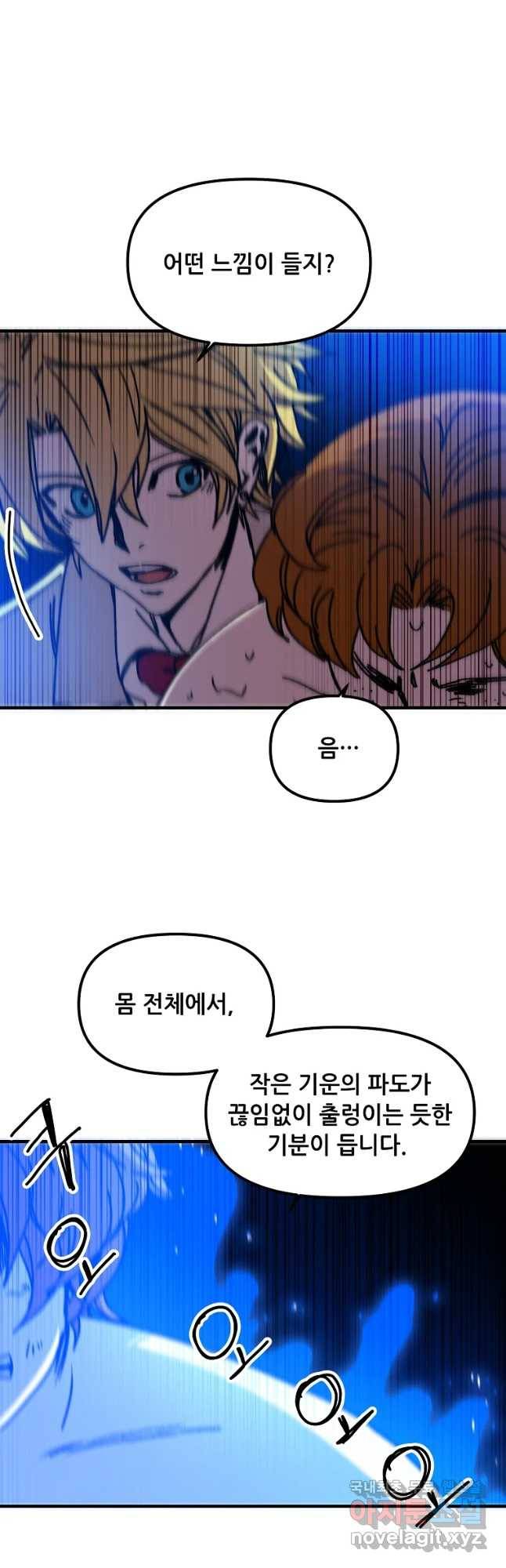 나 홀로 버그로 꿀빠는 플레이어 108화 4
