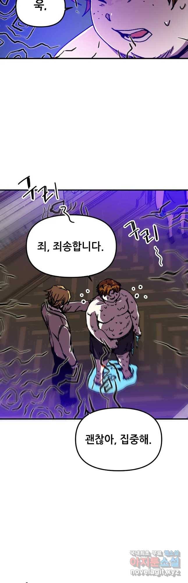 나 홀로 버그로 꿀빠는 플레이어 108화 7