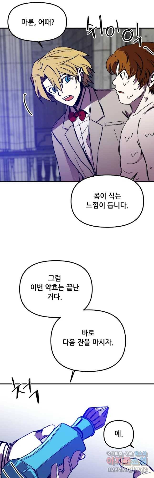 나 홀로 버그로 꿀빠는 플레이어 108화 10