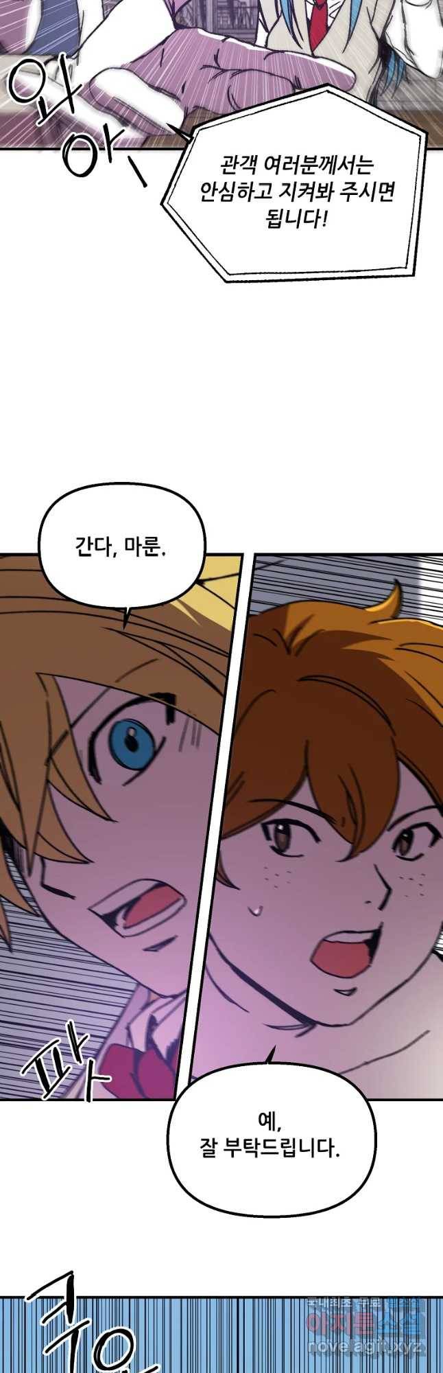 나 홀로 버그로 꿀빠는 플레이어 108화 12