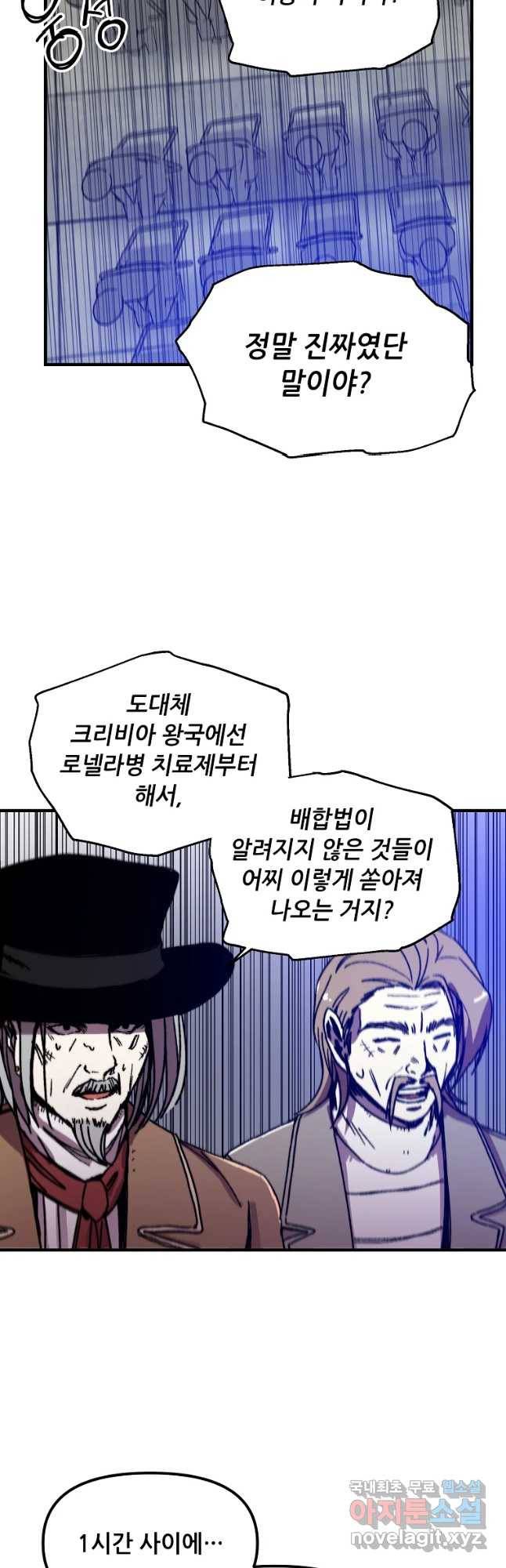 나 홀로 버그로 꿀빠는 플레이어 108화 14
