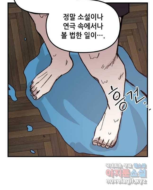 나 홀로 버그로 꿀빠는 플레이어 108화 15
