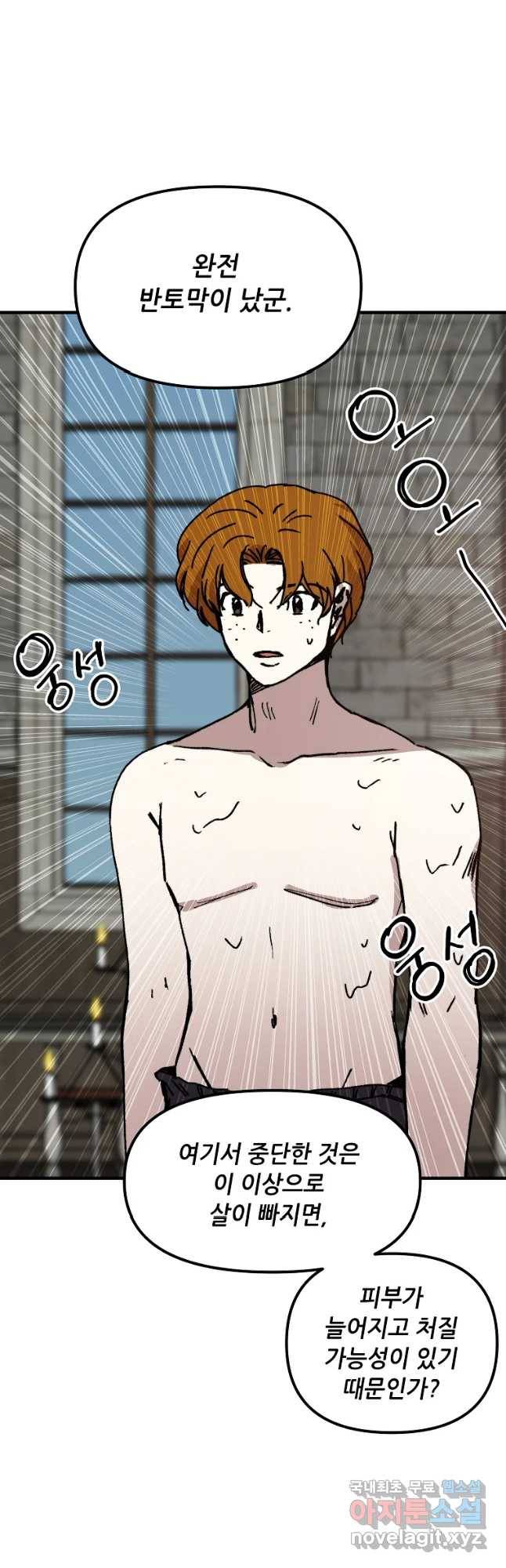 나 홀로 버그로 꿀빠는 플레이어 108화 16