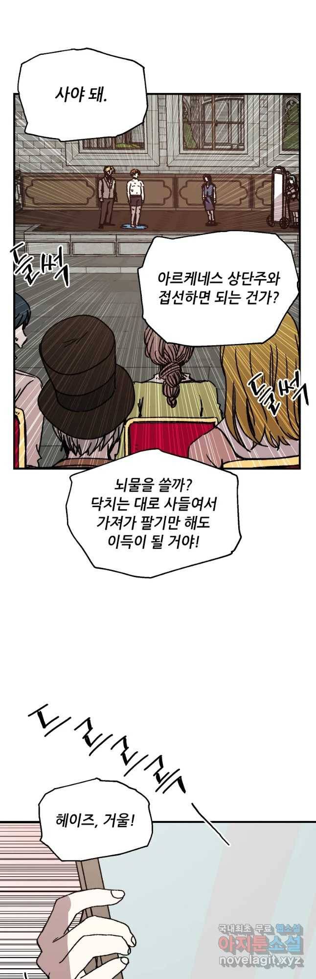 나 홀로 버그로 꿀빠는 플레이어 108화 17