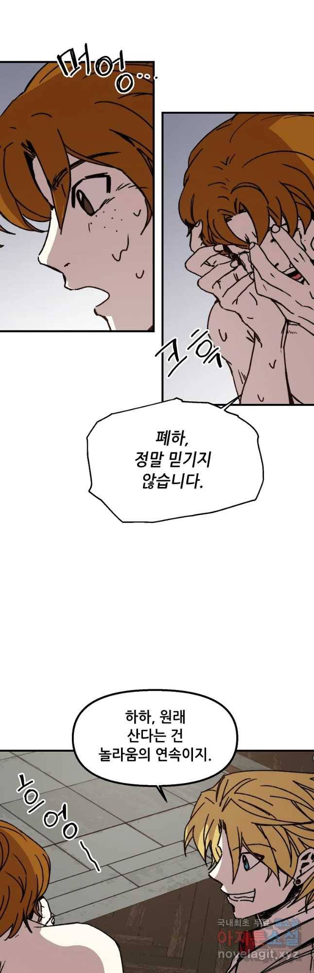 나 홀로 버그로 꿀빠는 플레이어 108화 19