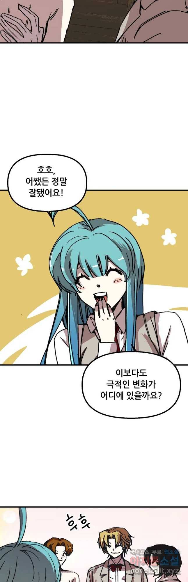 나 홀로 버그로 꿀빠는 플레이어 108화 20