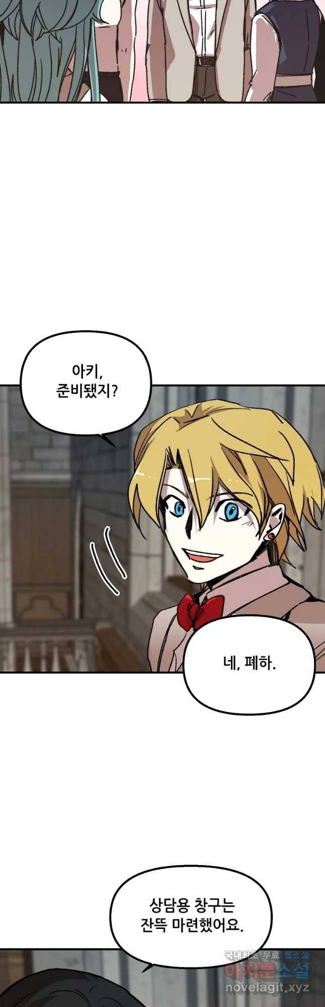 나 홀로 버그로 꿀빠는 플레이어 108화 21